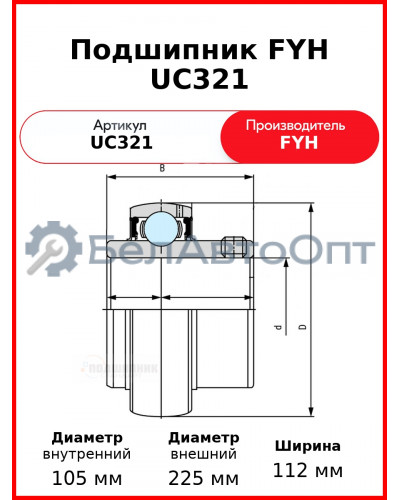 Подшипник FYH UC321