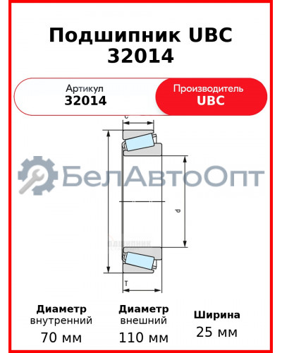 Подшипник UBC 32014