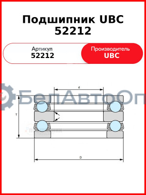 Подшипник UBC 52212