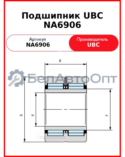 Подшипник UBC NA6906
