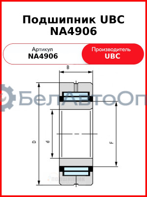 Подшипник UBC NA4906