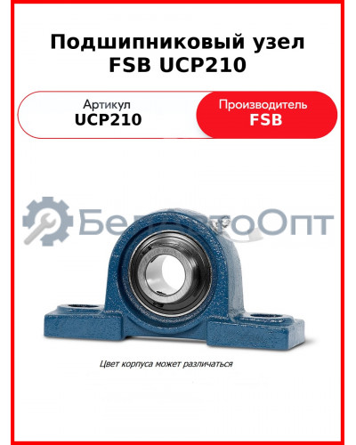 Подшипниковый узел FSB UCP210