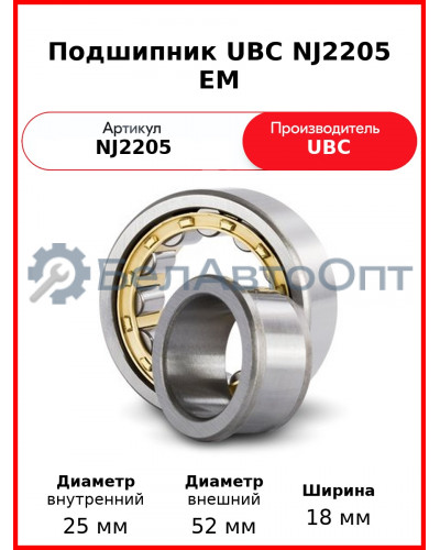 Подшипник UBC NJ2205 EM