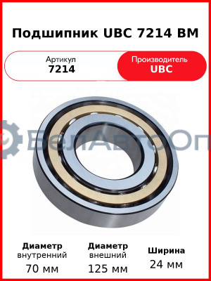 Подшипник UBC 7214 BM