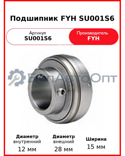 Подшипник FYH SU001S6