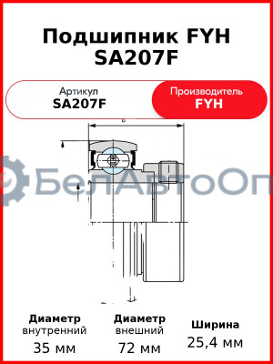 Подшипник FYH SA207F