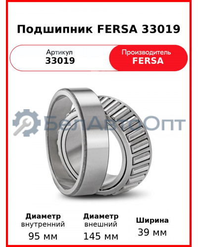 Подшипник FERSA 33019