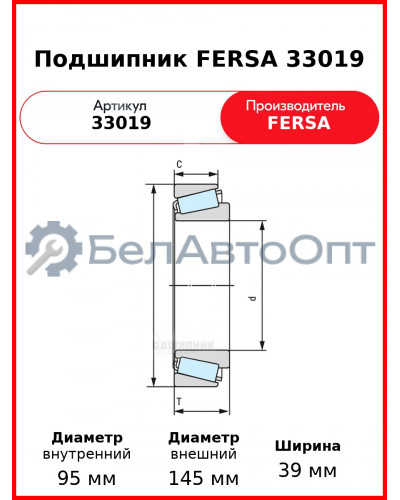 Подшипник FERSA 33019