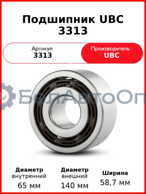 Подшипник UBC 3313