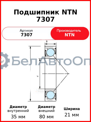 Подшипник NTN 7307