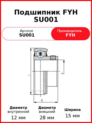 Подшипник FYH SU001