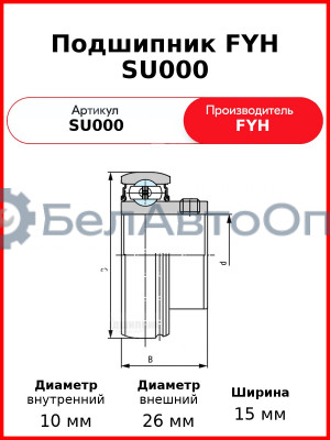 Подшипник FYH SU000