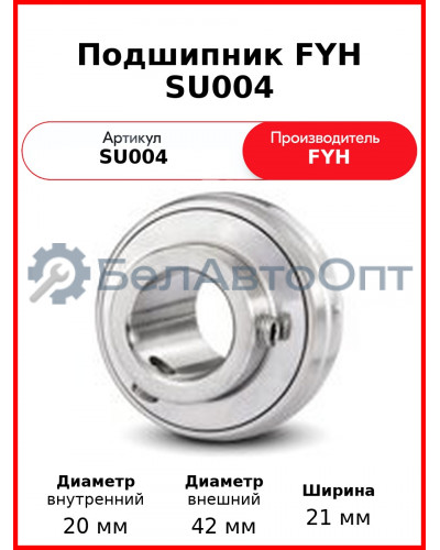 Подшипник FYH SU004