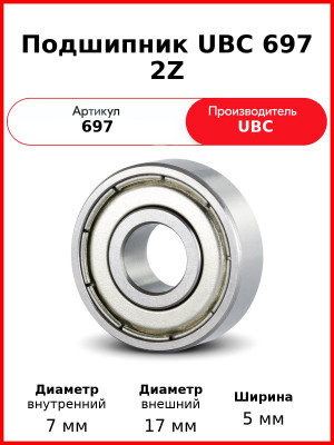 Подшипник UBC 697 2Z