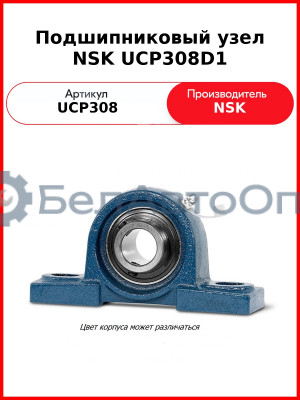 Подшипниковый узел NSK UCP308D1