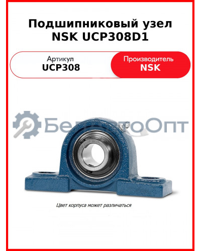 Подшипниковый узел NSK UCP308D1