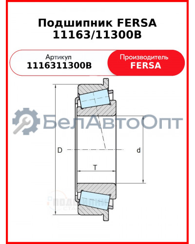 Подшипник FERSA 11163/11300B