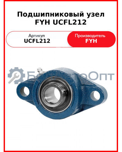 Подшипниковый узел FYH UCFL212