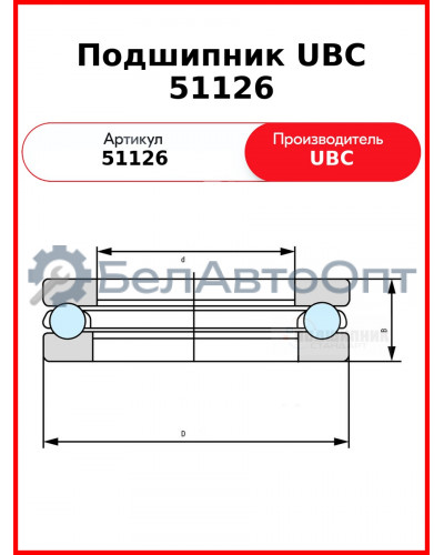 Подшипник UBC 51126