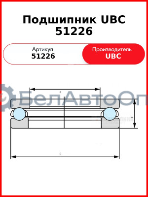 Подшипник UBC 51226