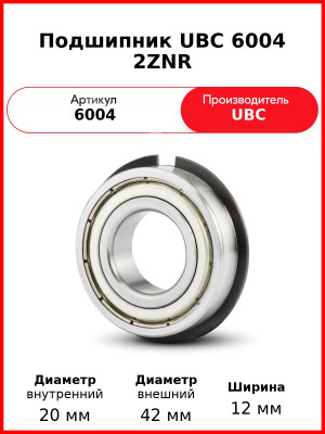Подшипник UBC 6004 2ZNR