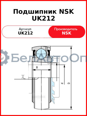 Подшипник NSK UK212