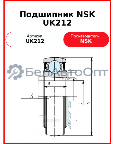 Подшипник NSK UK212