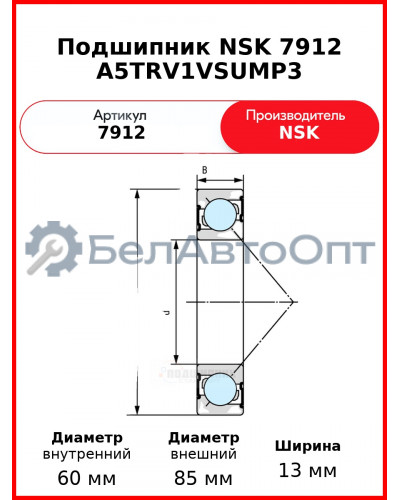 Подшипник NSK 7912 A5TRV1VSUMP3