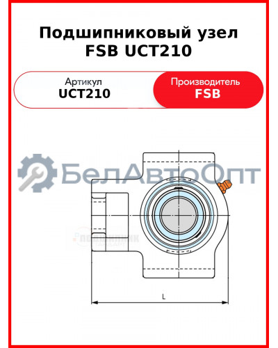 Подшипниковый узел FSB UCT210