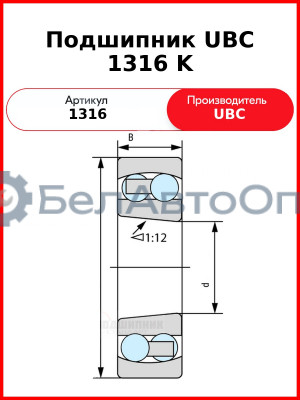 Подшипник UBC 1316 K