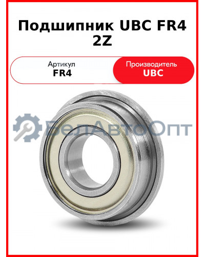 Подшипник UBC FR4 2Z