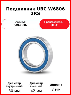 Подшипник UBC W6806 2RS