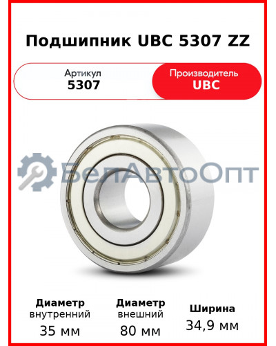 Подшипник UBC 5307 ZZ