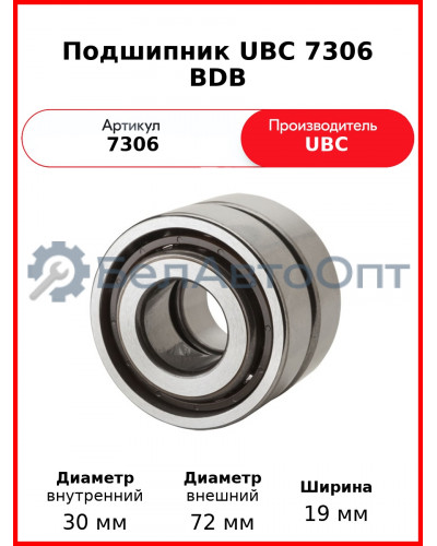 Подшипник UBC 7306 BDB