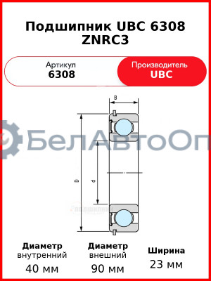 Подшипник UBC 6308 ZNRC3