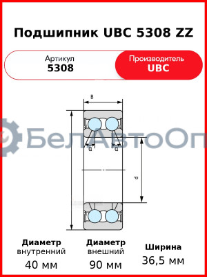 Подшипник UBC 5308 ZZ
