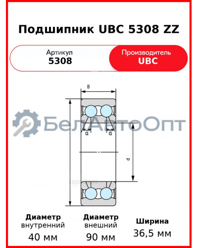 Подшипник UBC 5308 ZZ