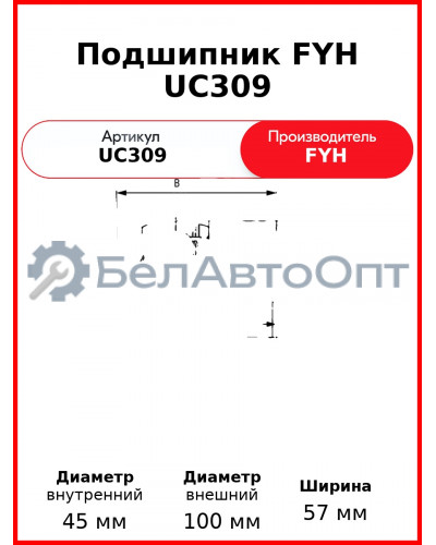 Подшипник FYH UC309