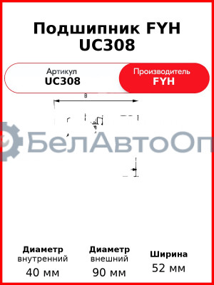Подшипник FYH UC308