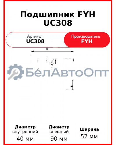 Подшипник FYH UC308