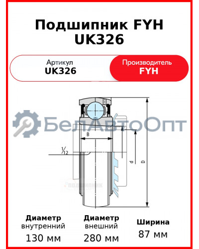 Подшипник FYH UK326