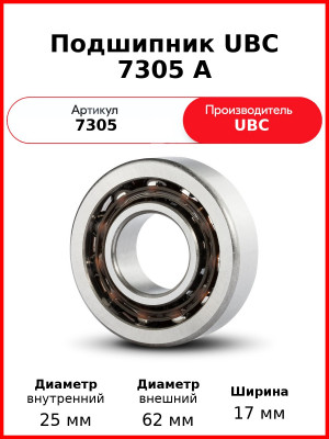 Подшипник UBC 7305 A