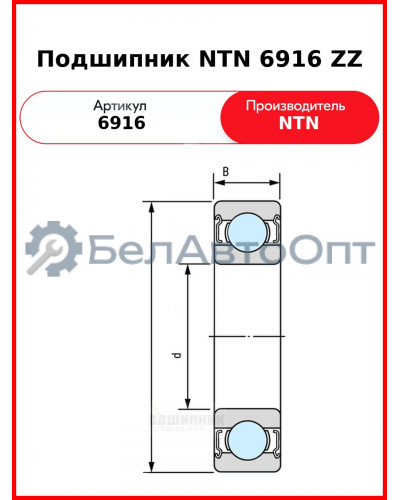 Подшипник NTN 6916 ZZ