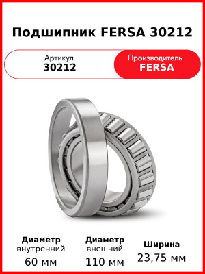 Подшипник FERSA 30212