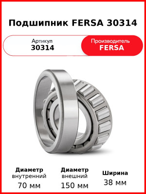 Подшипник FERSA 30314