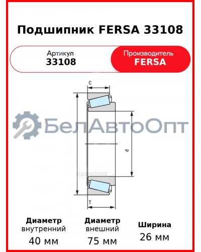 Подшипник FERSA 33108