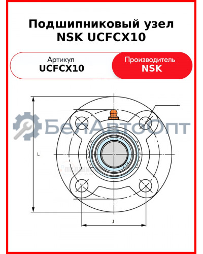 Подшипниковый узел NSK UCFCX10