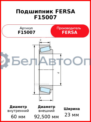 Подшипник FERSA F15007