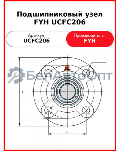 Подшипниковый узел FYH UCFC206
