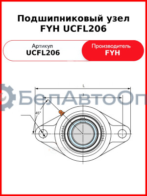 Подшипниковый узел FYH UCFL206